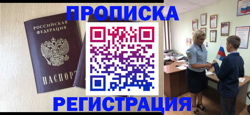 временная регистрация законно в Южно-Сухокумске