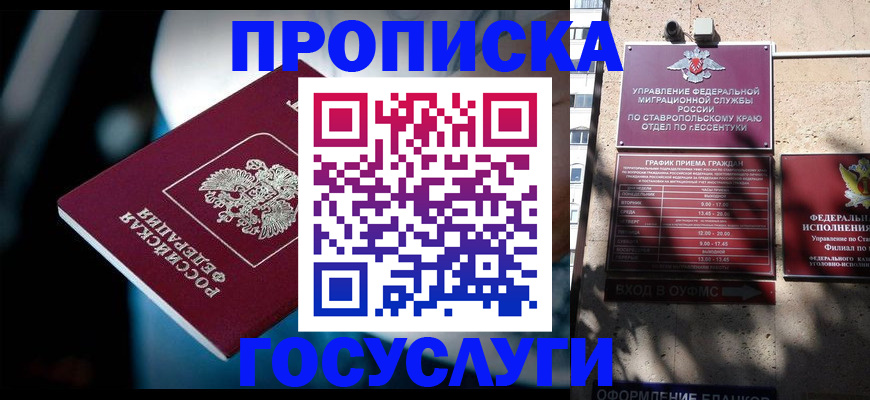 временная регистрация купить в Южно-Сухокумске